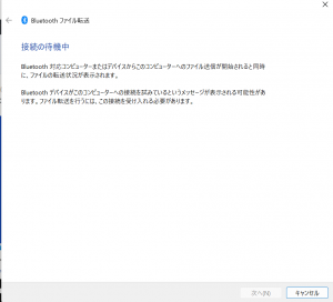 Bluetooth転送