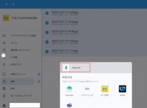 FileCommande_BT選択r