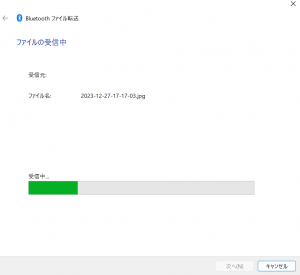 ファイル受信