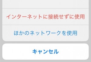 iPhoneのインターネット