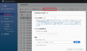 アクセスログのエクスポート