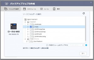 バックアップフォルダの選択