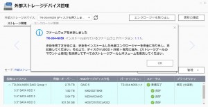FW更新完了