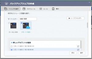 バックアップ先の選択