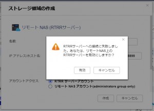 リモートNASの設定