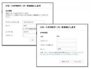 リモートNASの設定_2