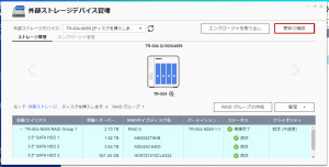 外部ストレージデバイスの管理