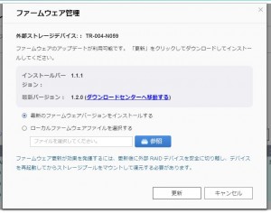 更新の確認