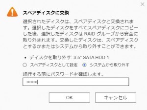 スペアディスクに交換