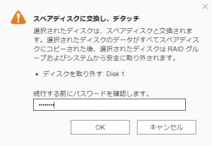 スペアディスクに交換し、デタッチ