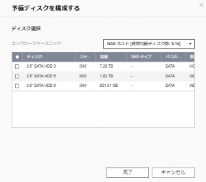 QTS_エンクロージャスペア_予備ディスクを構成する