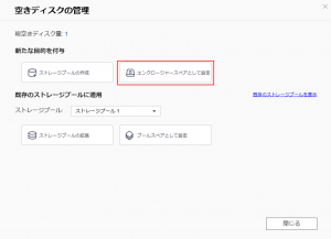 QuTsHero_エンクロージャスペア