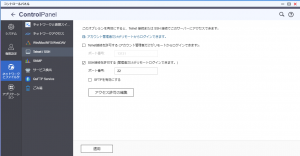 SSH有効