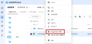 GoogleDocsで開く