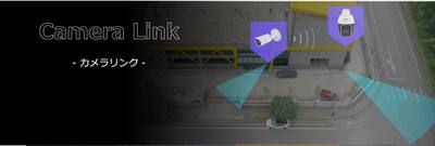 Camera Link 